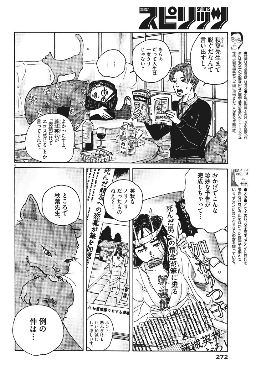 サターンリターン 第45話 - Page 6