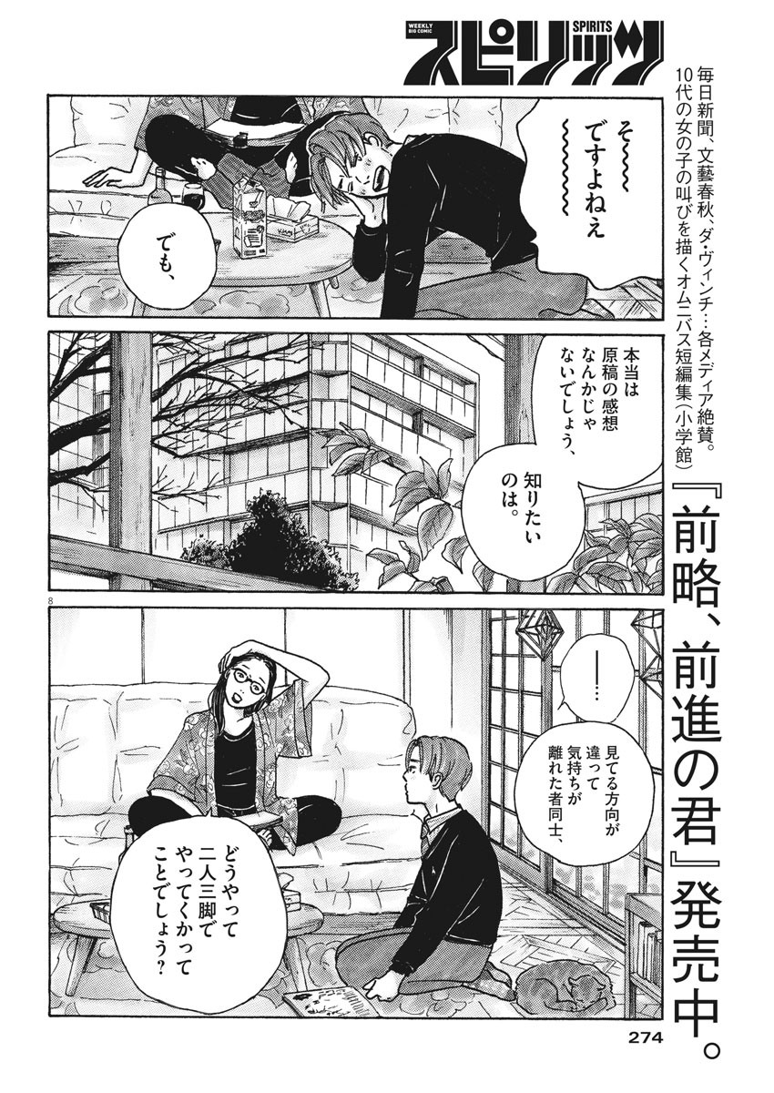 サターンリターン 第45話 - Page 8