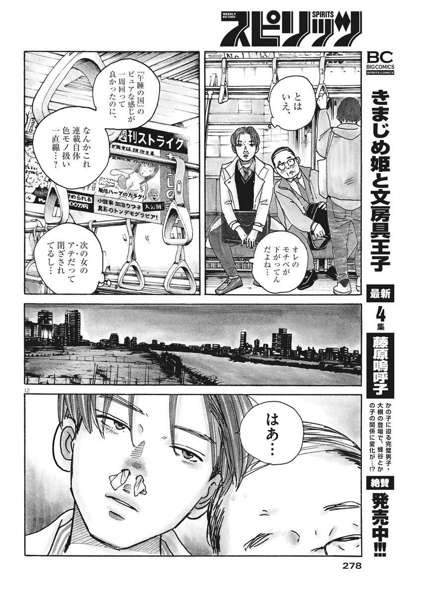 サターンリターン 第45話 - Page 12