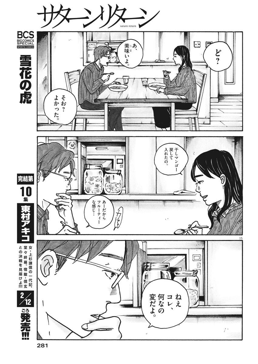 サターンリターン 第45話 - Page 15