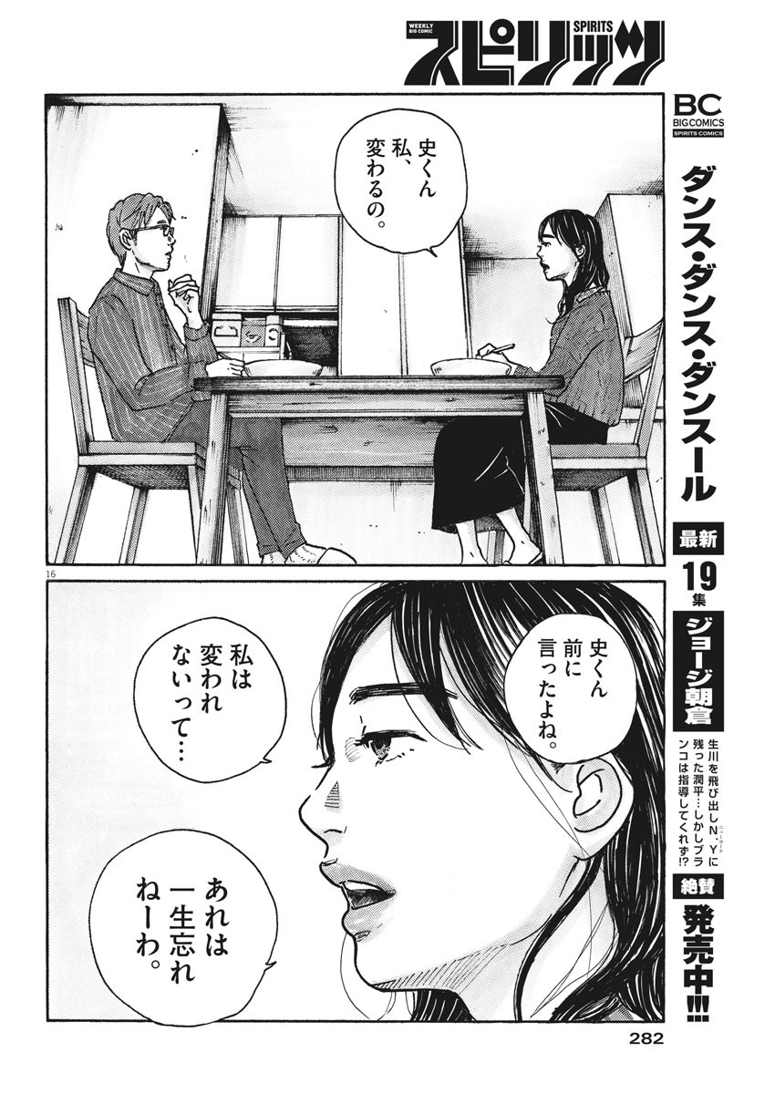 サターンリターン 第45話 - Page 16