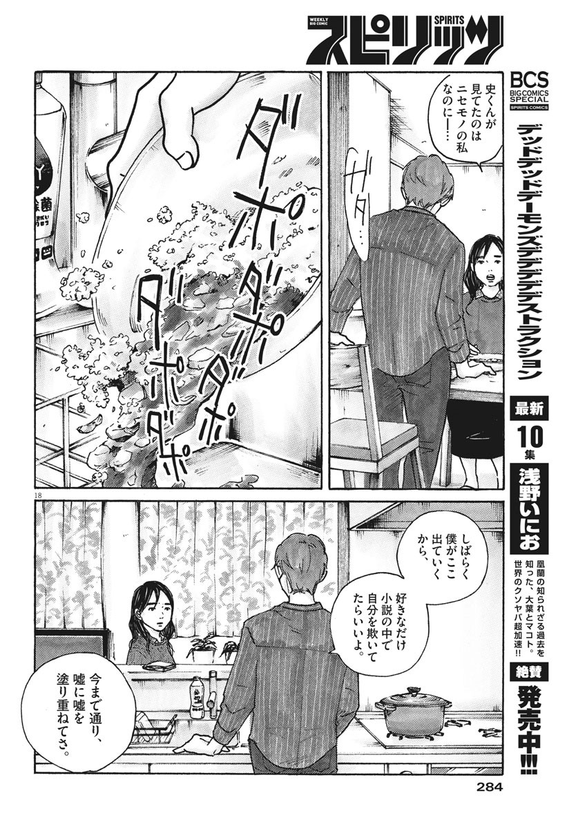 サターンリターン 第45話 - Page 18