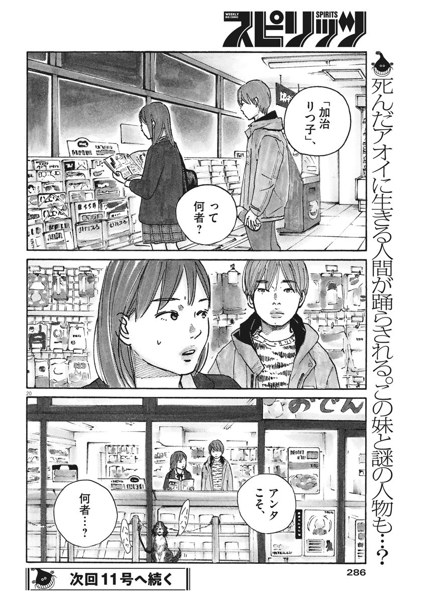 サターンリターン 第45話 - Page 20