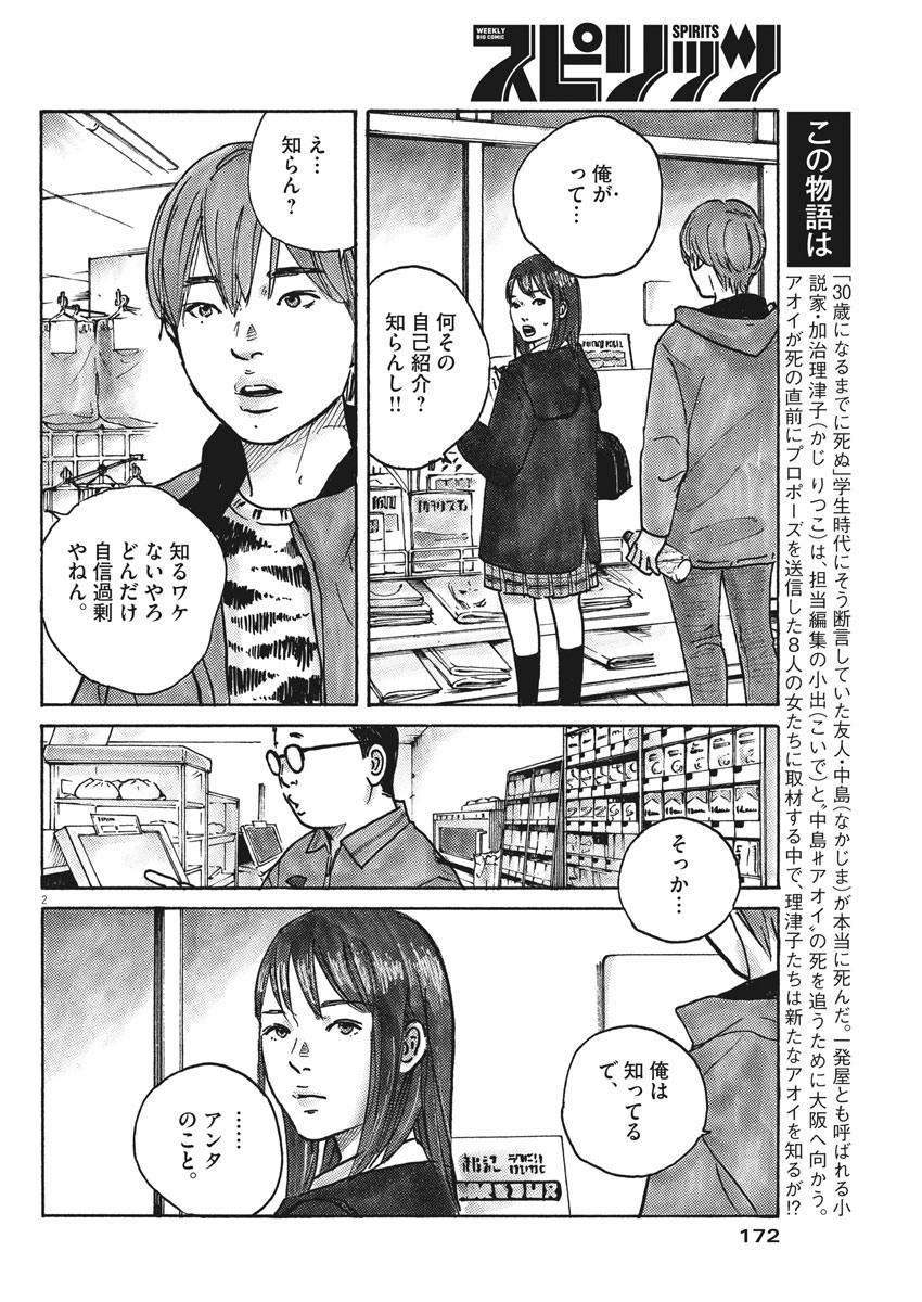 サターンリターン 第46話 - Page 2