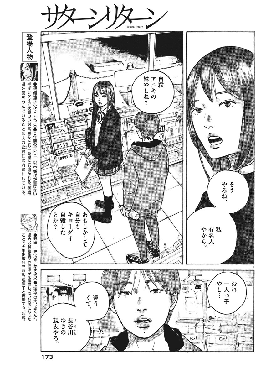 サターンリターン 第46話 - Page 3