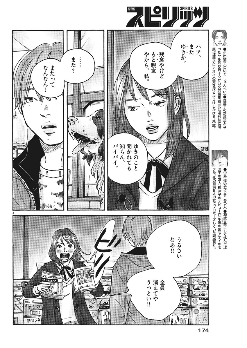 サターンリターン 第46話 - Page 4