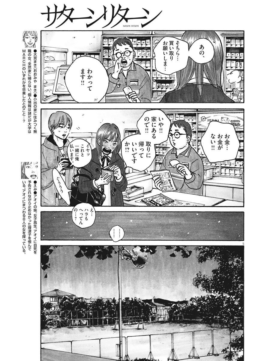 サターンリターン 第46話 - Page 5