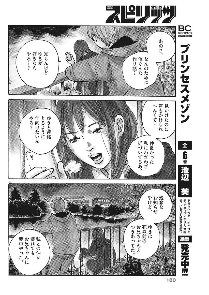 サターンリターン 第46話 - Page 10