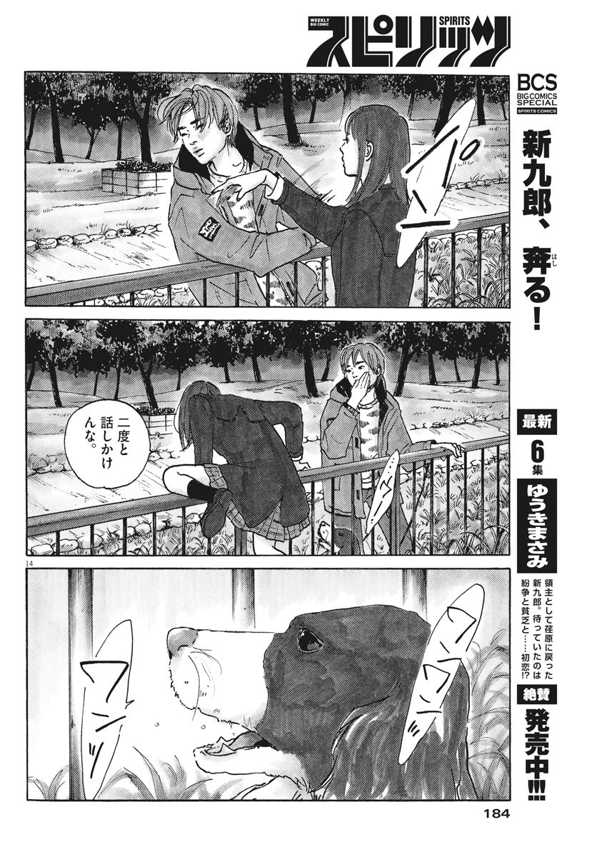 サターンリターン 第46話 - Page 14