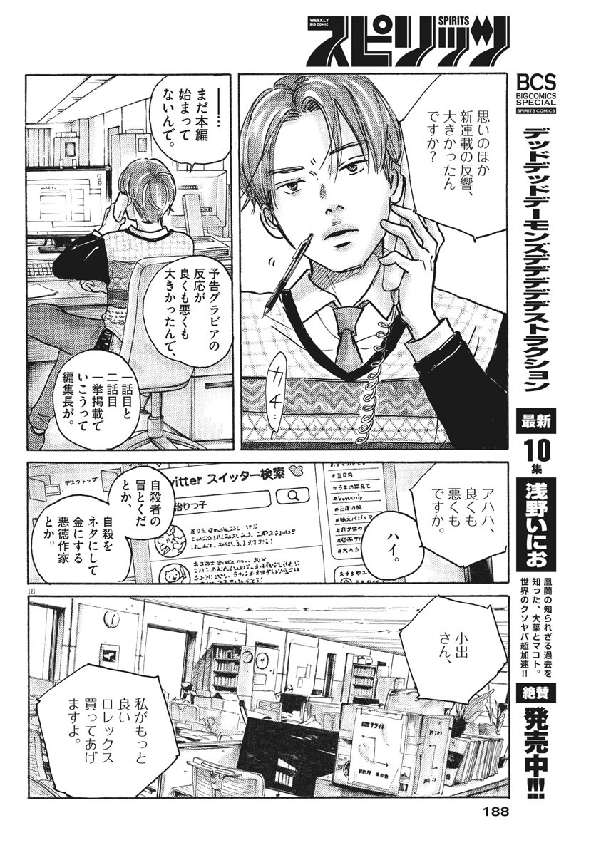 サターンリターン 第46話 - Page 18