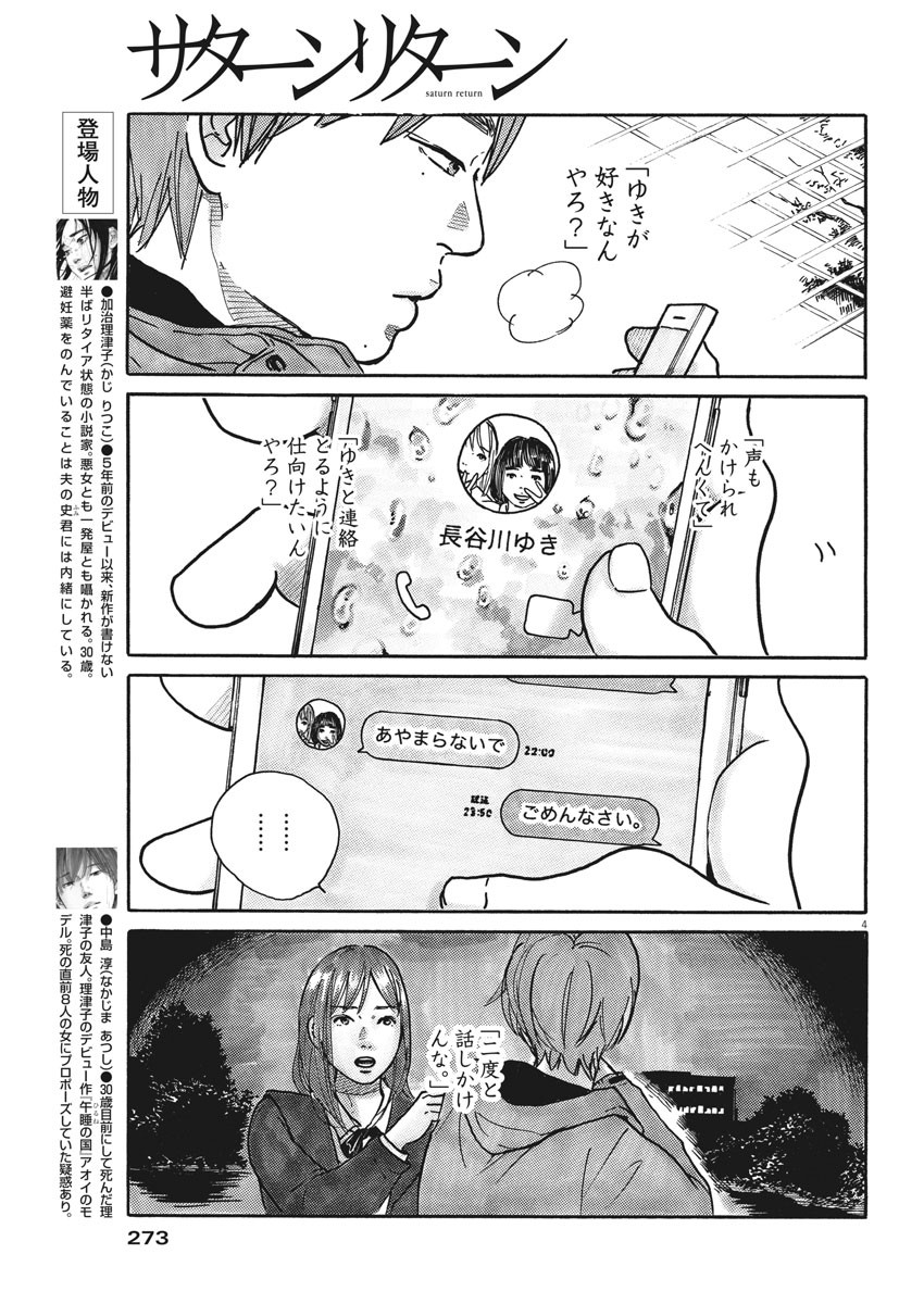 サターンリターン 第48話 - Page 5