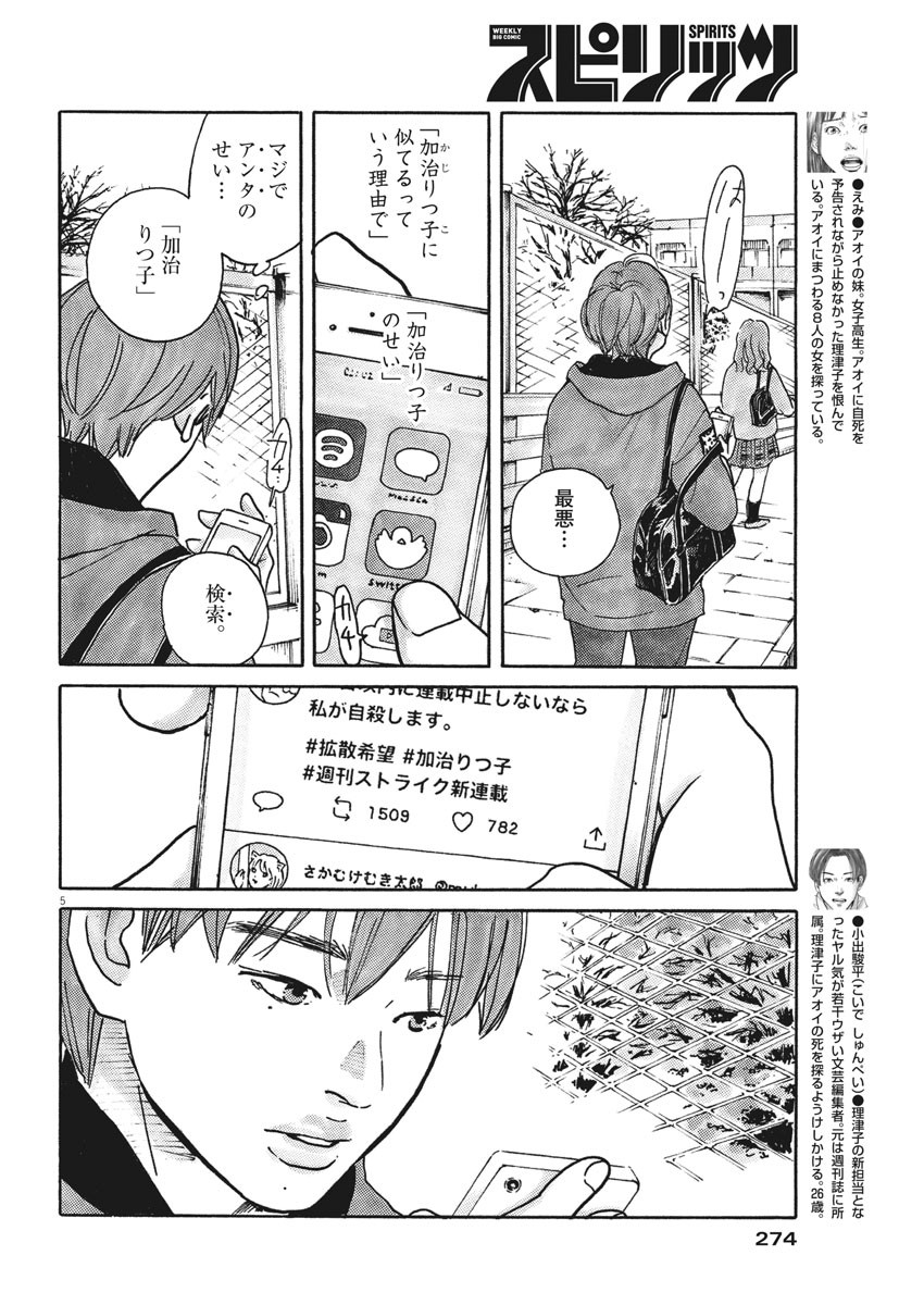 サターンリターン 第48話 - Page 6