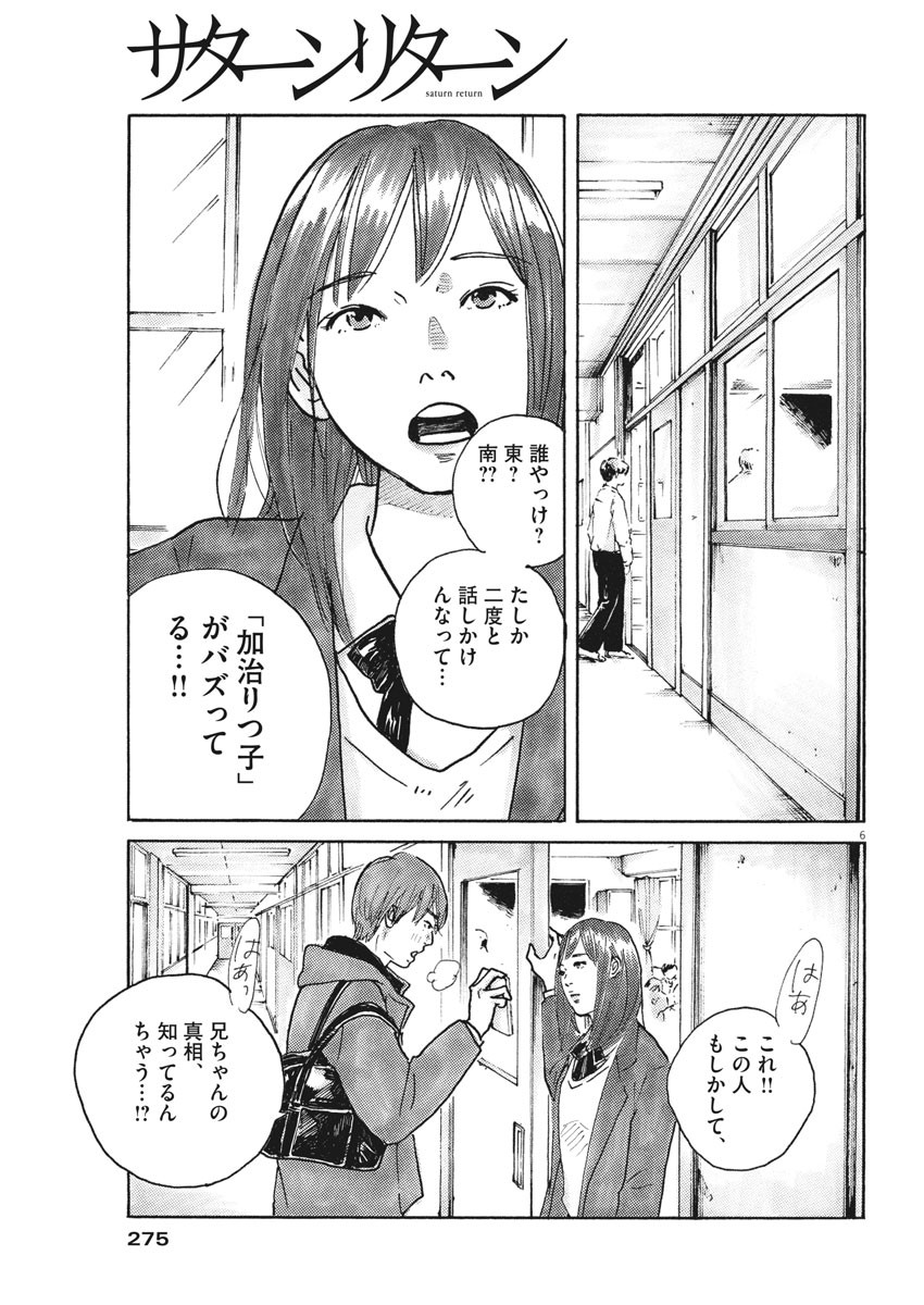 サターンリターン 第48話 - Page 7