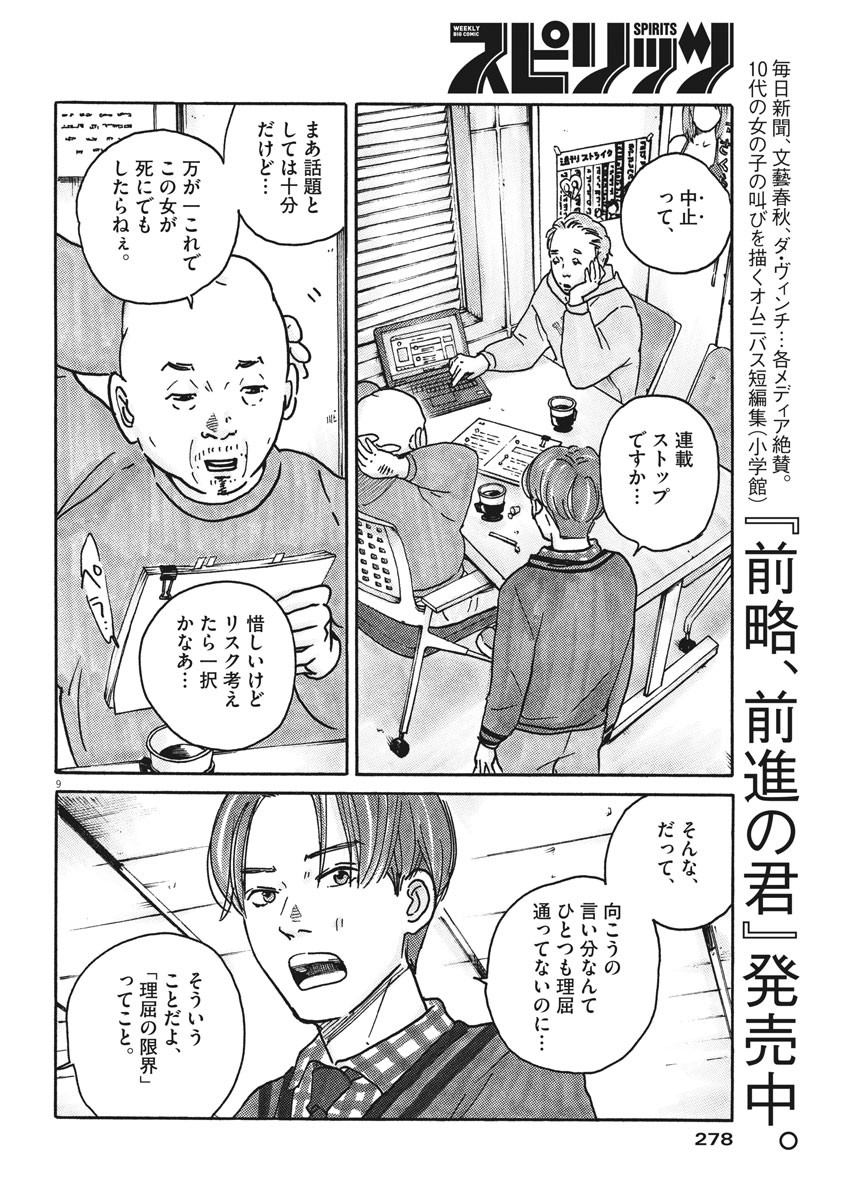 サターンリターン 第48話 - Page 10