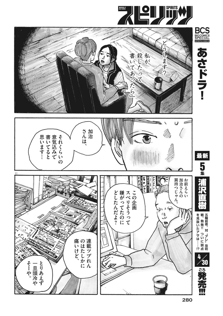 サターンリターン 第48話 - Page 12