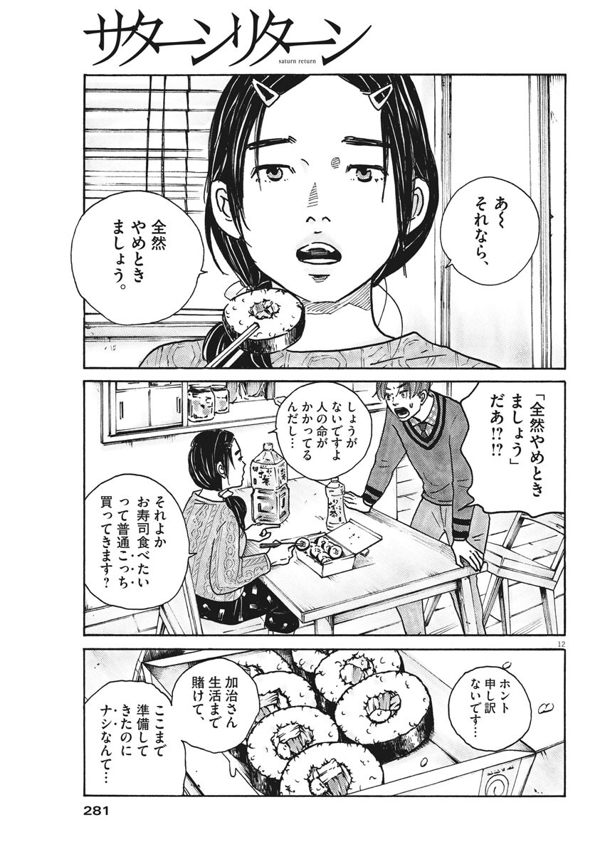 サターンリターン 第48話 - Page 13