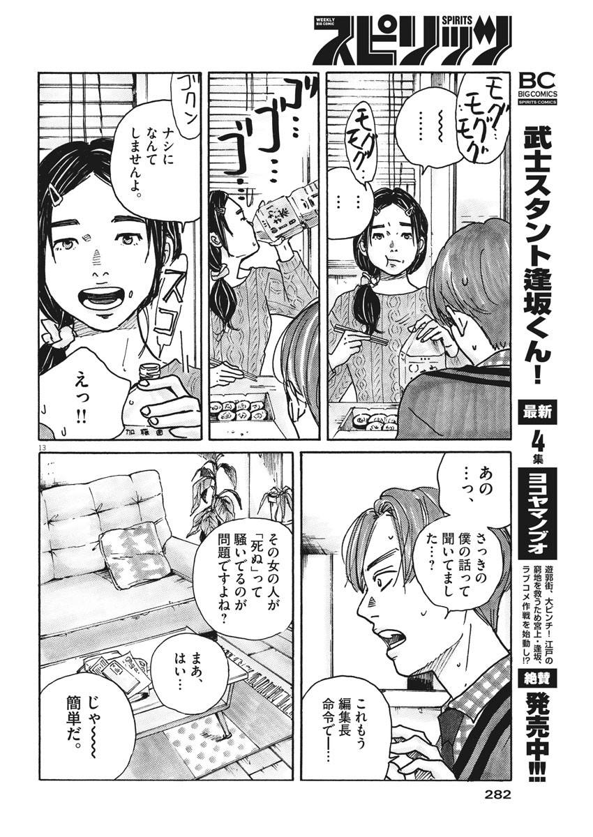 サターンリターン 第48話 - Page 14