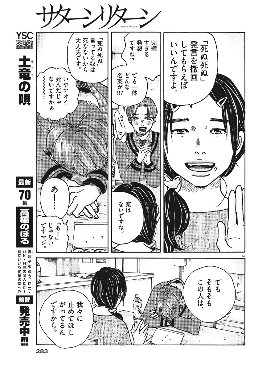 サターンリターン 第48話 - Page 15