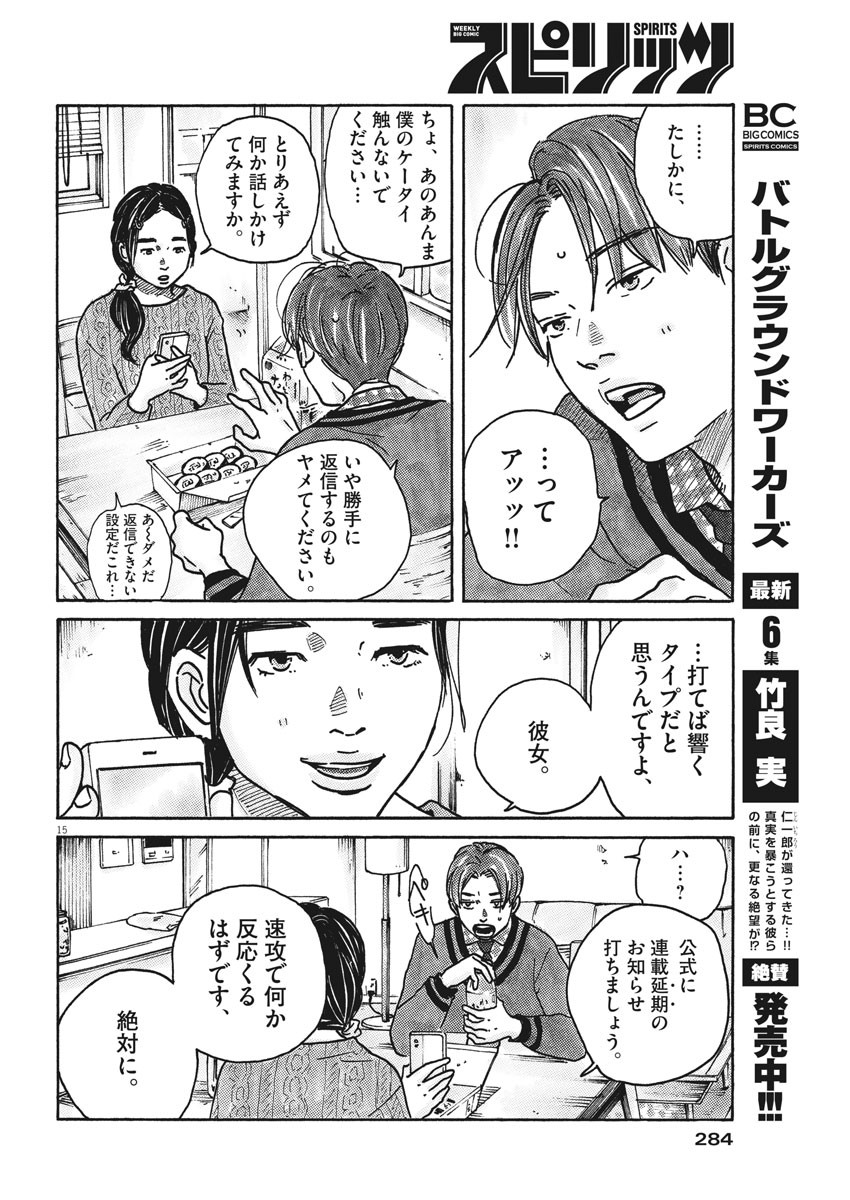 サターンリターン 第48話 - Page 16