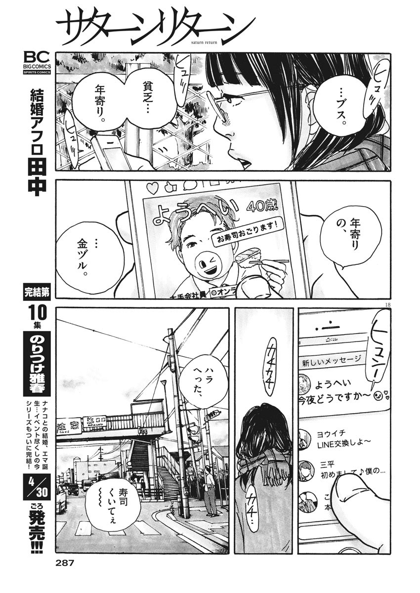 サターンリターン 第48話 - Page 19