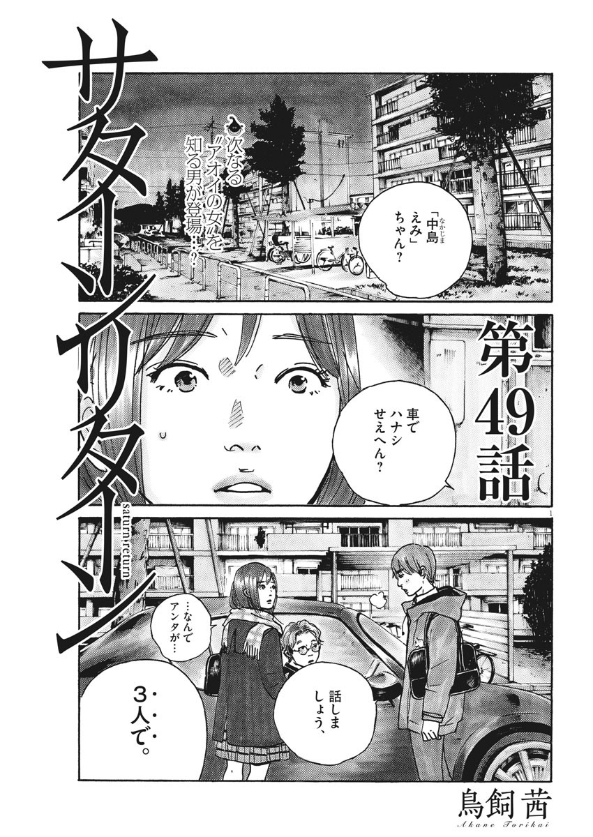 サターンリターン 第49話 - Page 1