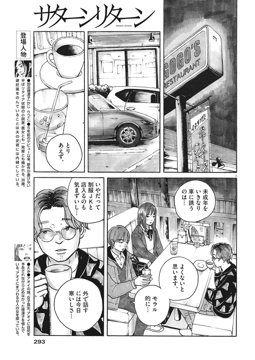 サターンリターン 第49話 - Page 4