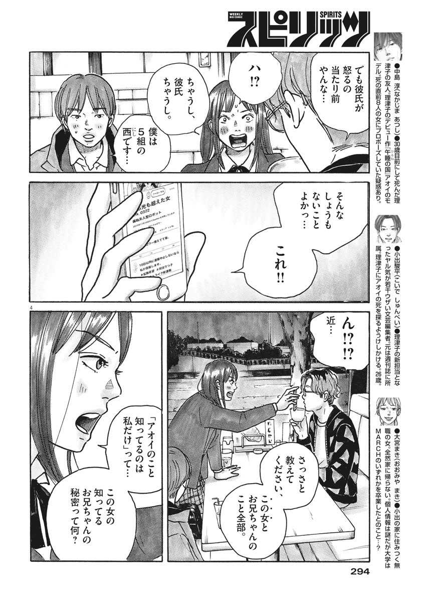 サターンリターン 第49話 - Page 4