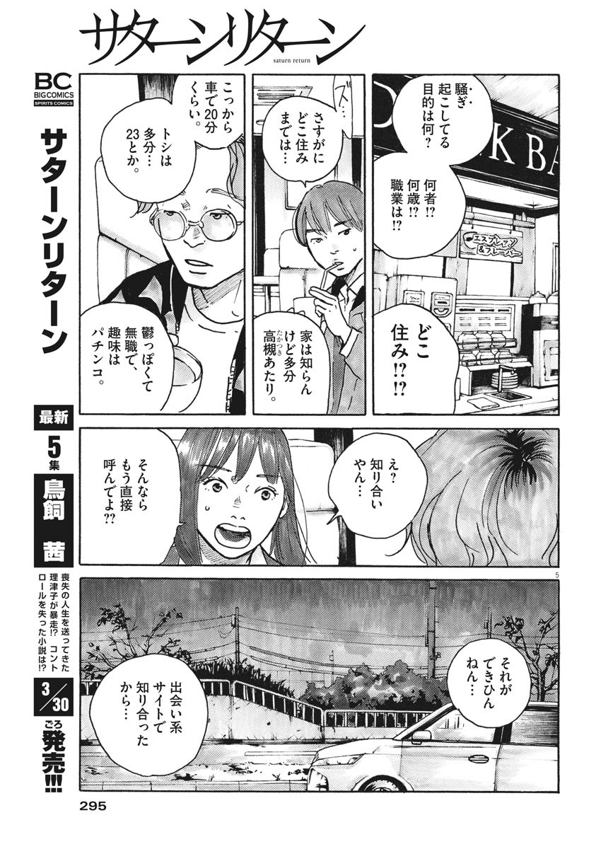 サターンリターン 第49話 - Page 6