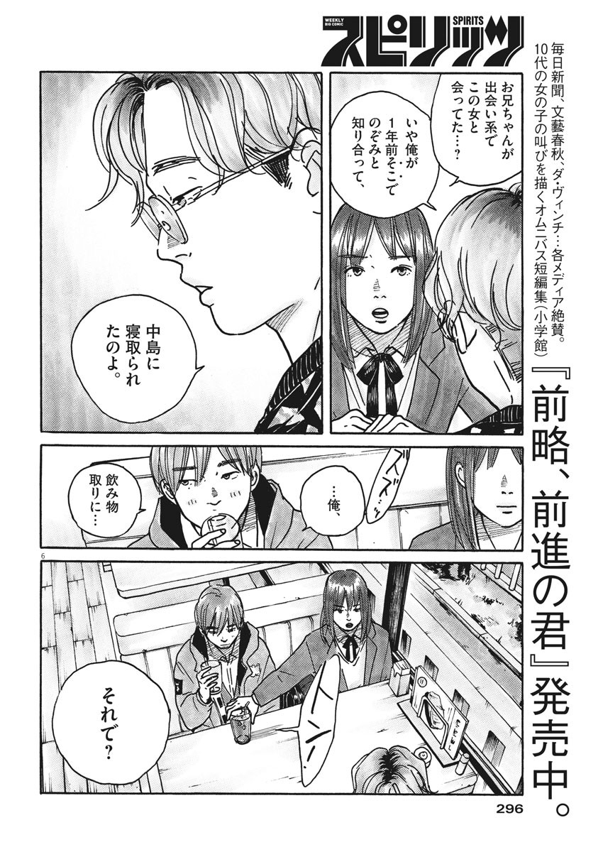 サターンリターン 第49話 - Page 7