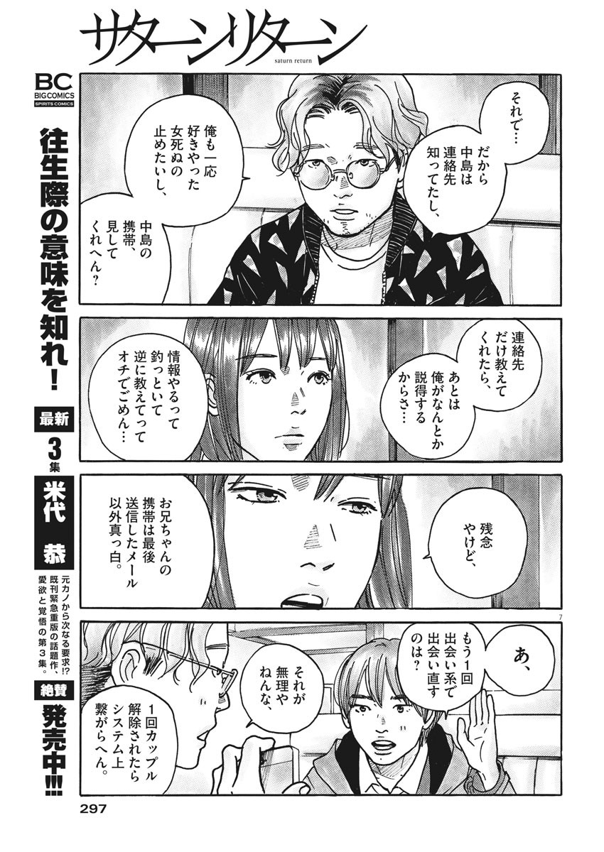 サターンリターン 第49話 - Page 7