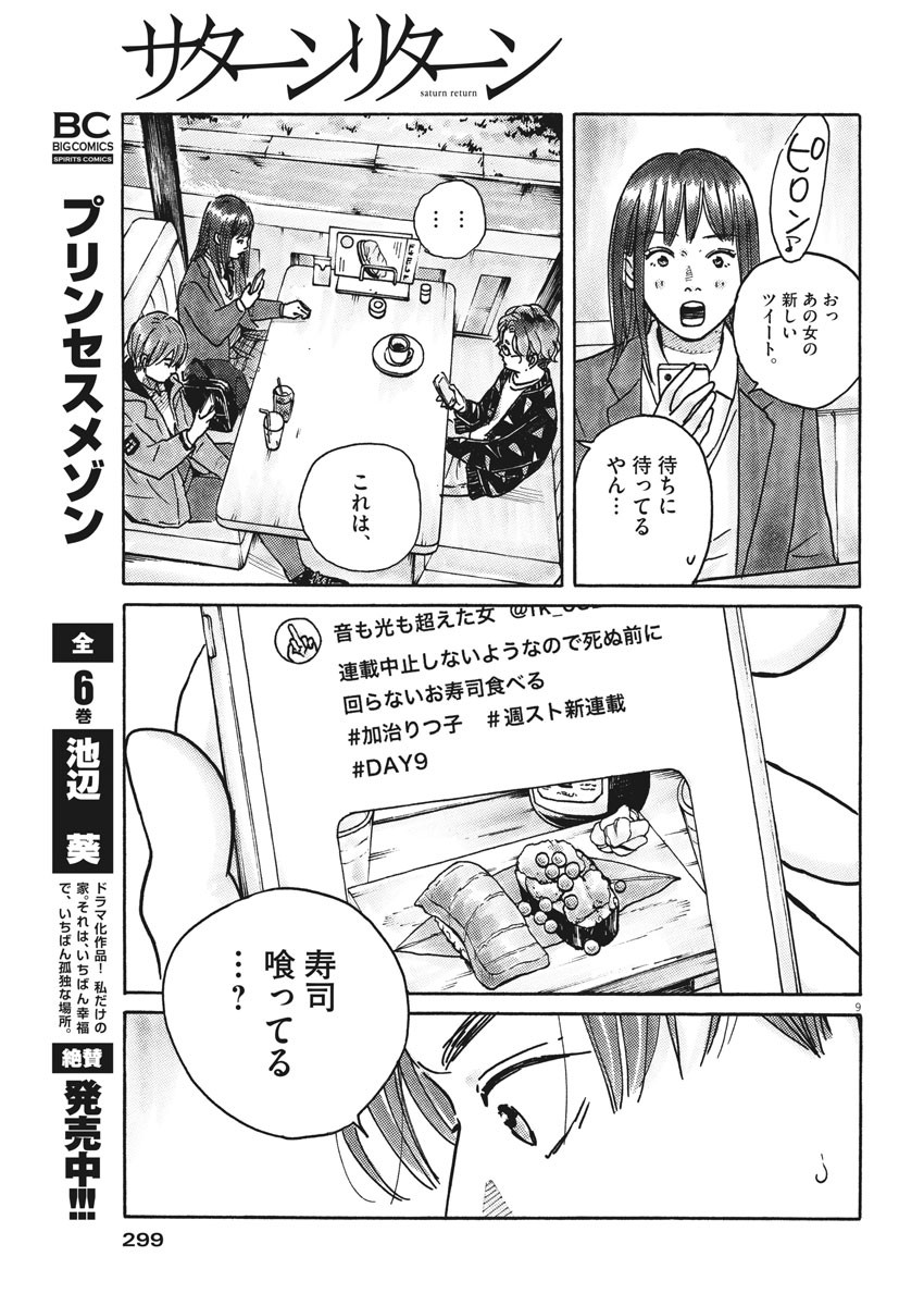 サターンリターン 第49話 - Page 10