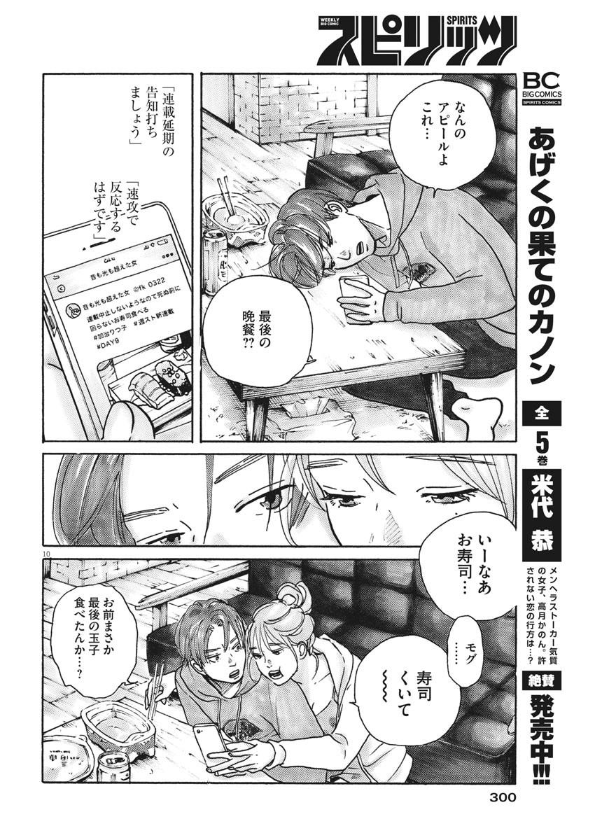 サターンリターン 第49話 - Page 11