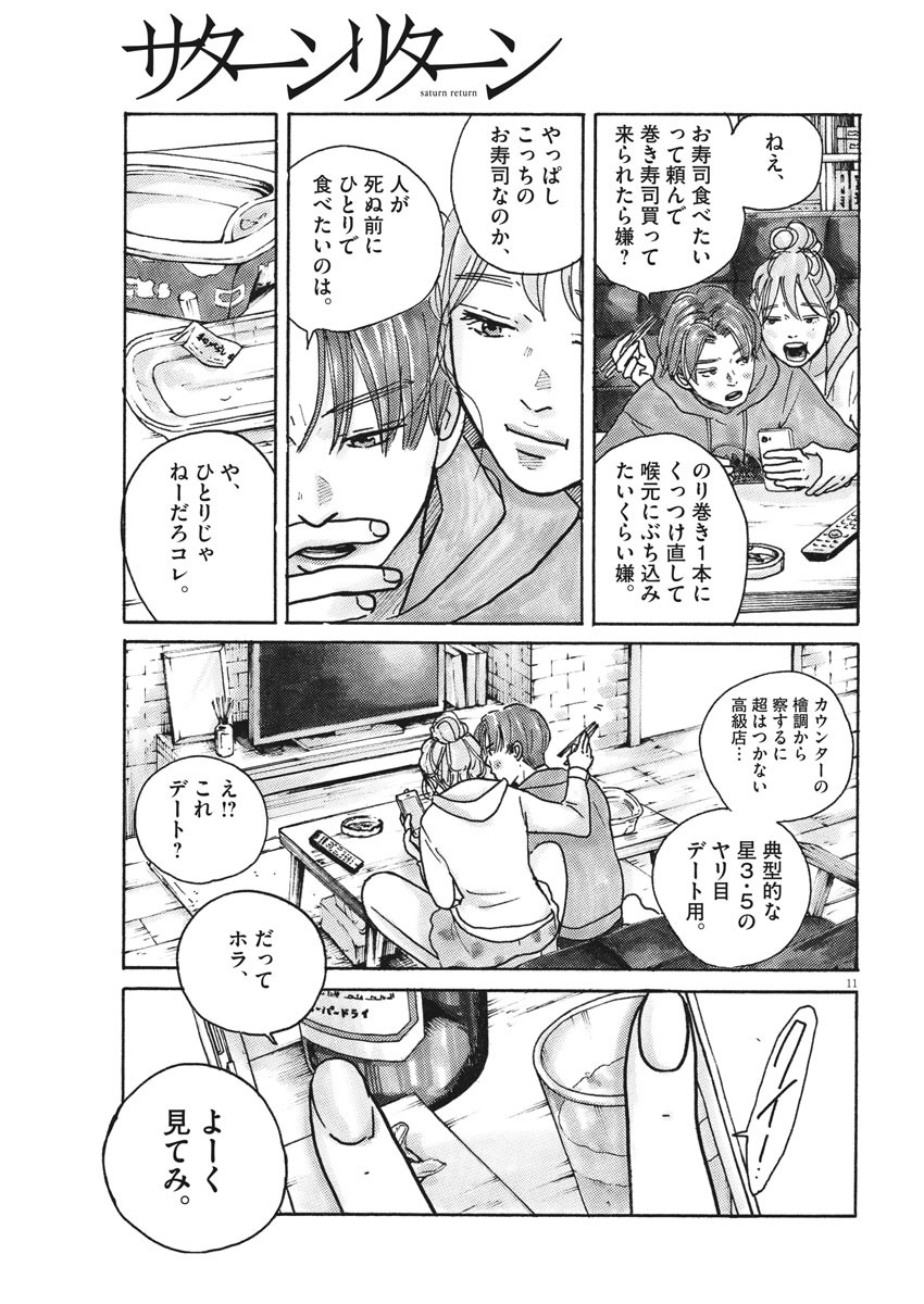 サターンリターン 第49話 - Page 11