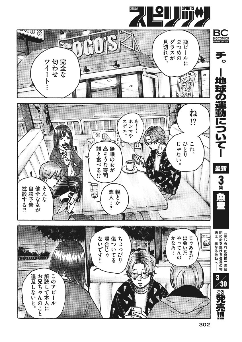 サターンリターン 第49話 - Page 12