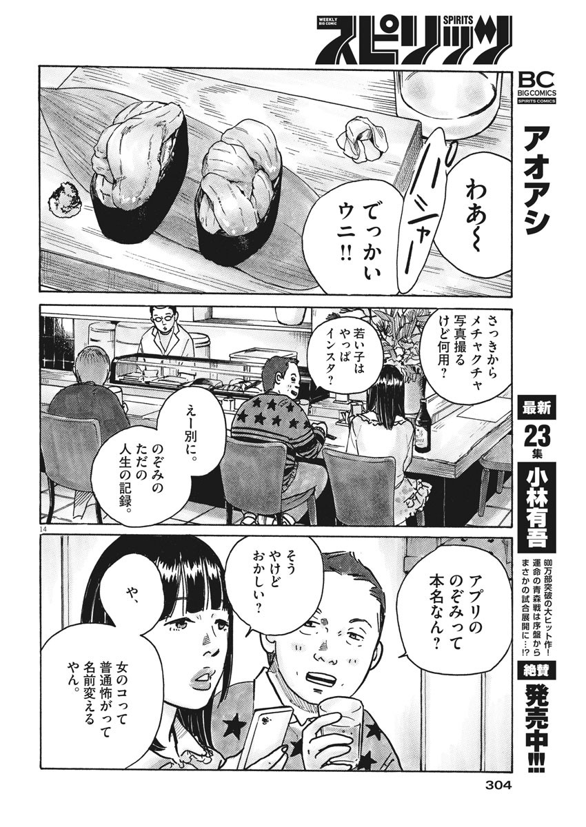 サターンリターン 第49話 - Page 15