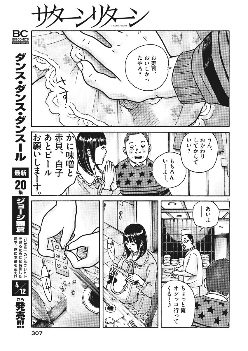 サターンリターン 第49話 - Page 18