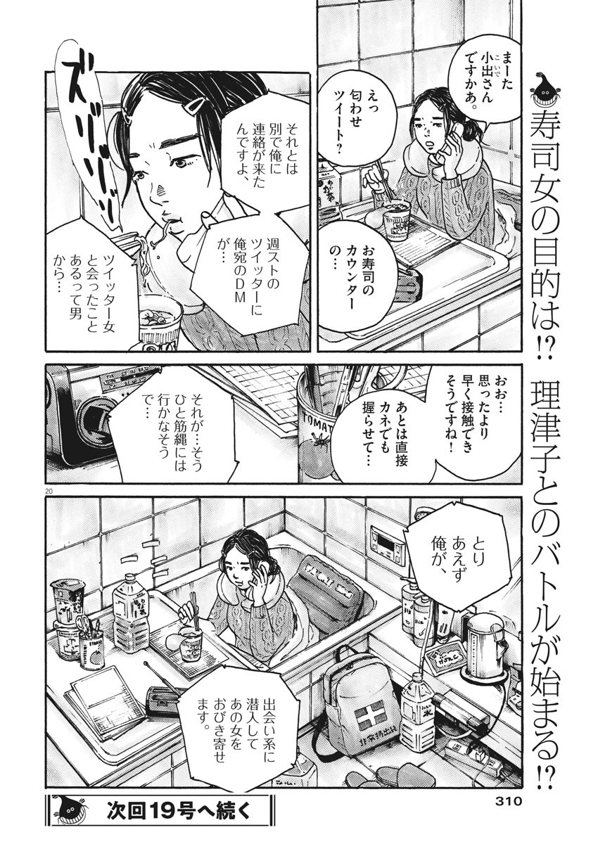 サターンリターン 第49話 - Page 20