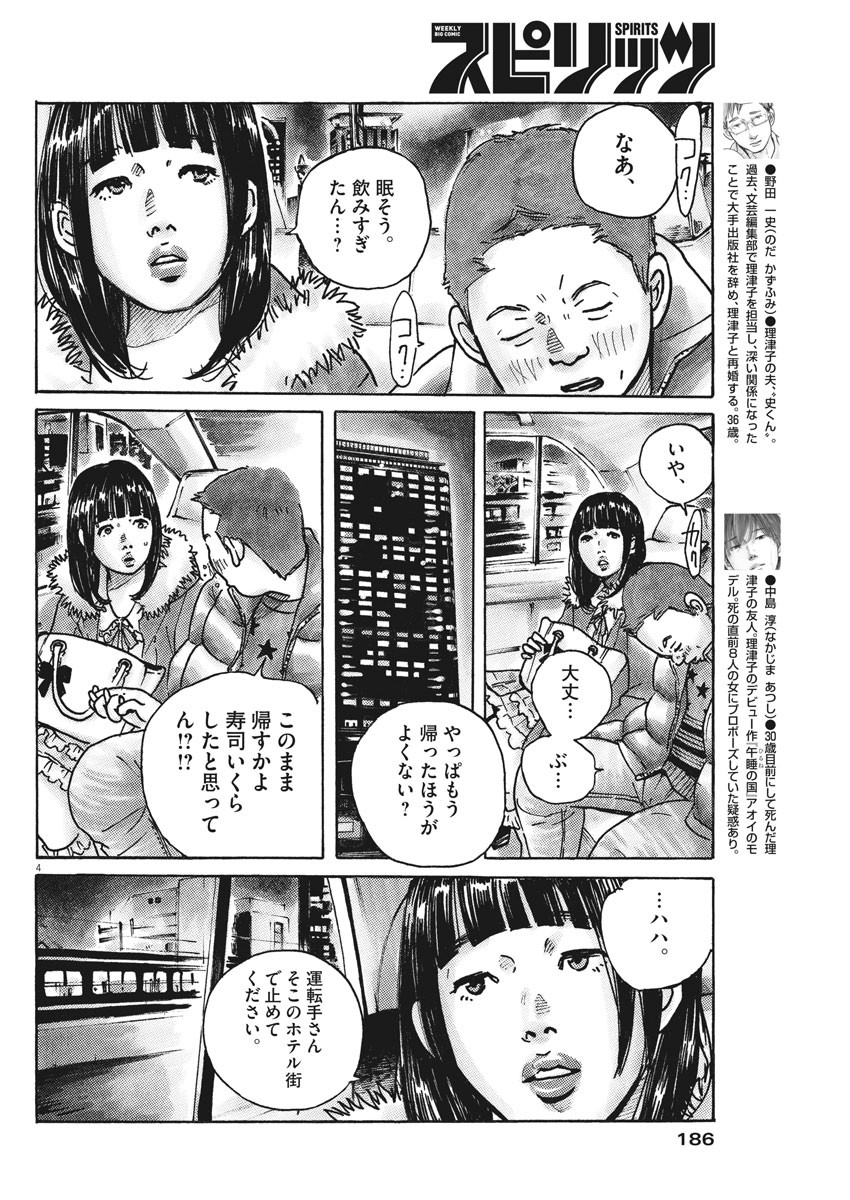 サターンリターン 第50話 - Page 4