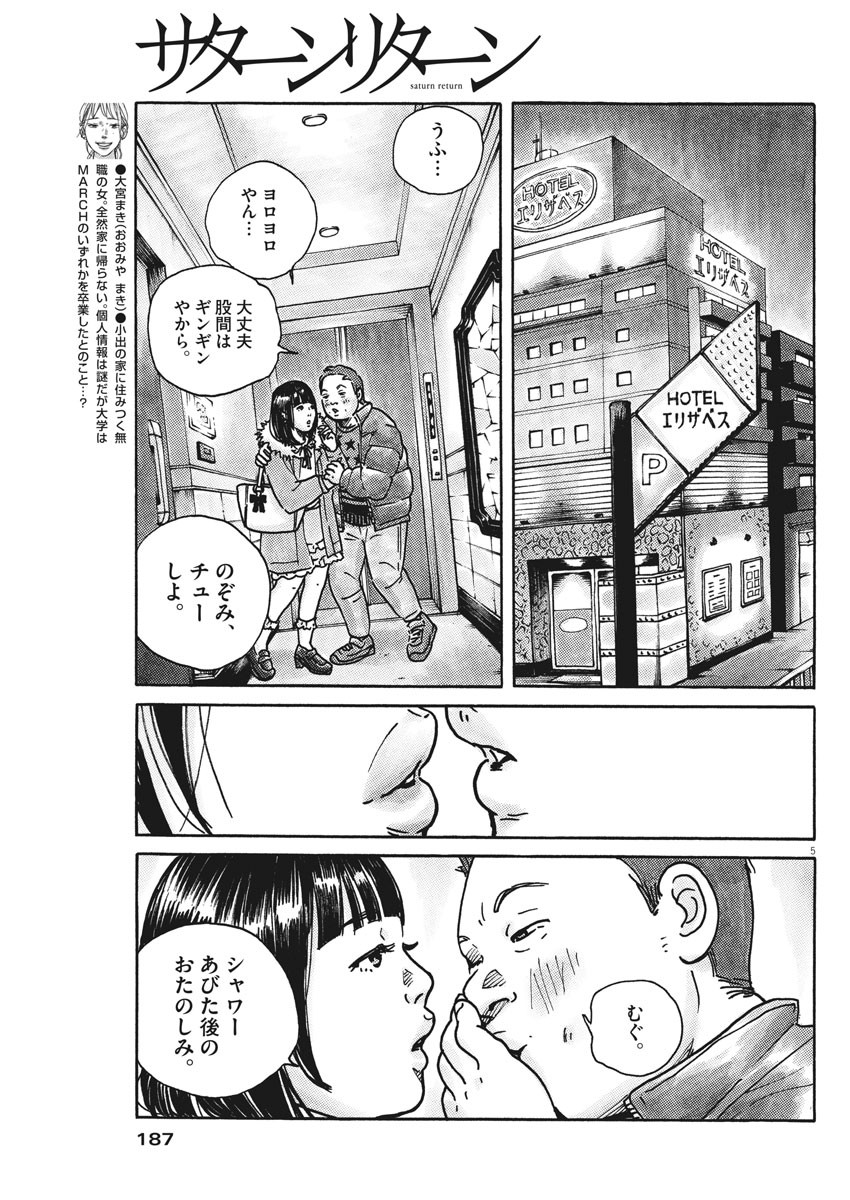 サターンリターン 第50話 - Page 5