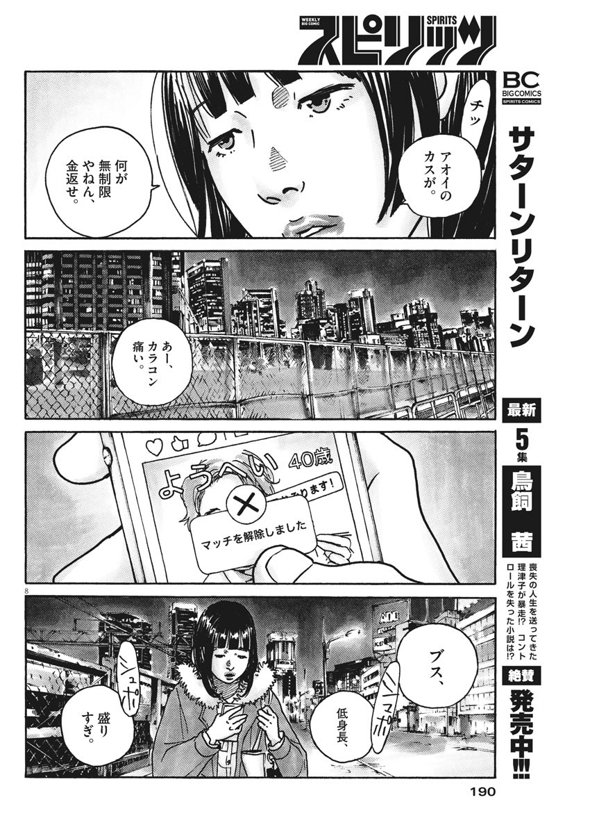 サターンリターン 第50話 - Page 8