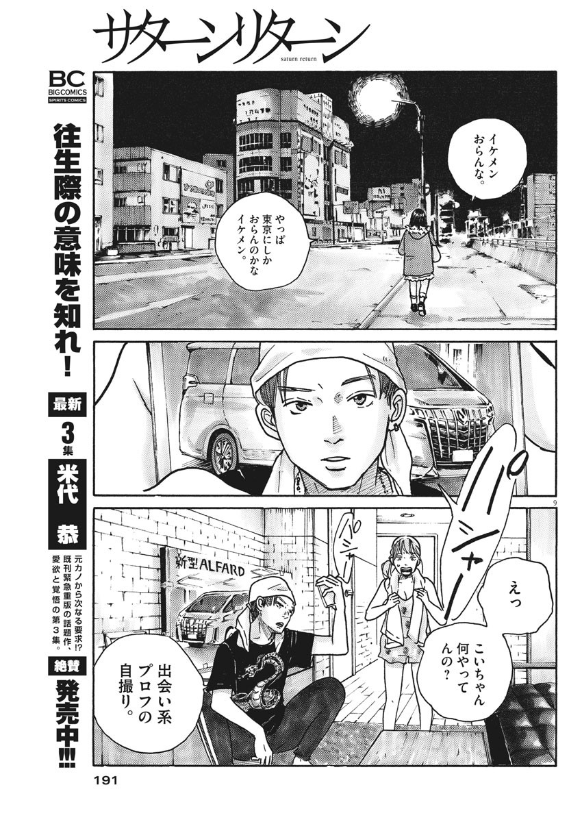 サターンリターン 第50話 - Page 9