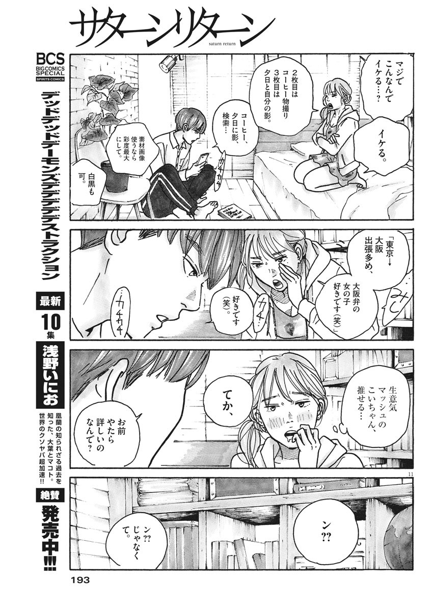 サターンリターン 第50話 - Page 11