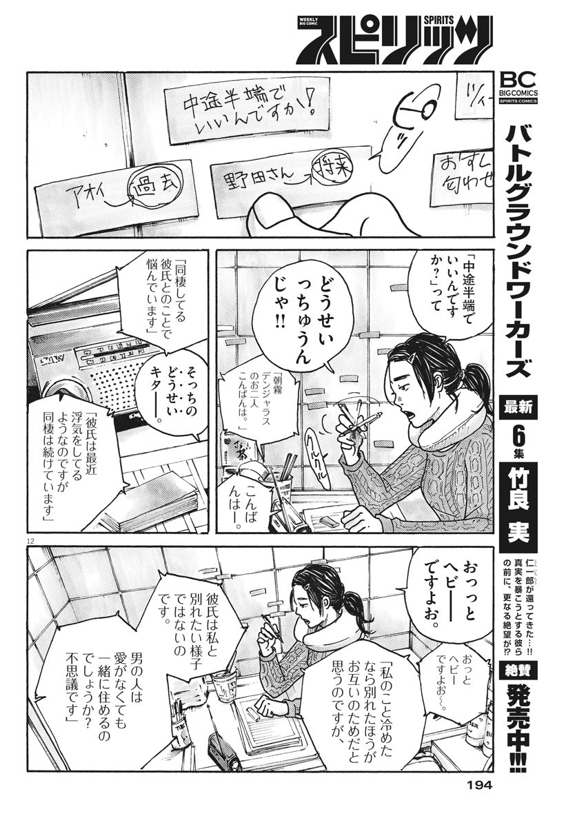 サターンリターン 第50話 - Page 12