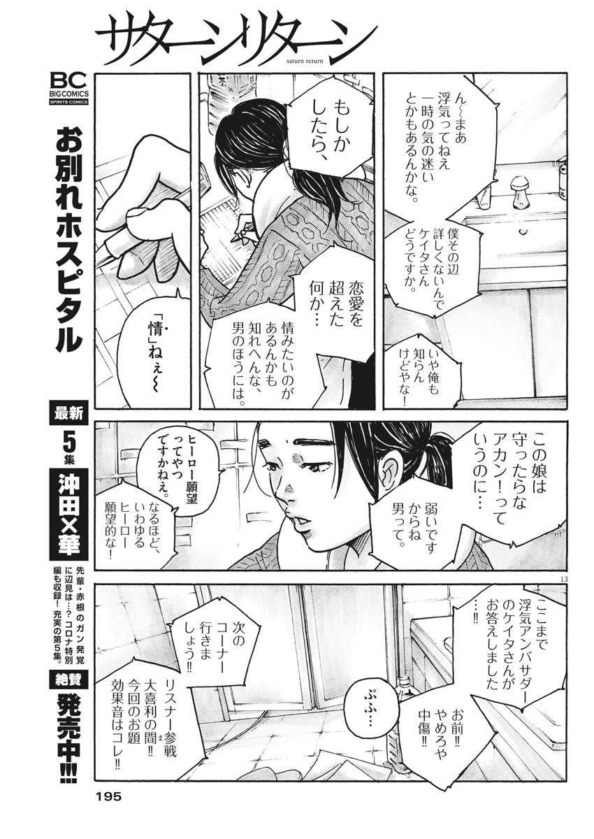 サターンリターン 第50話 - Page 13