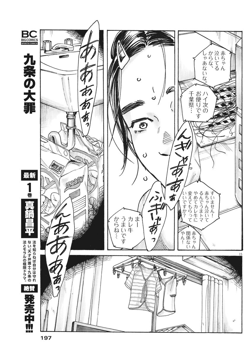 サターンリターン 第50話 - Page 15