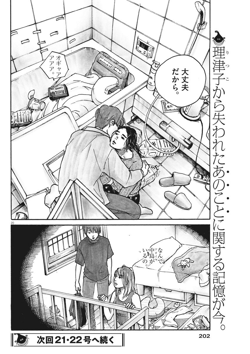 サターンリターン 第50話 - Page 20