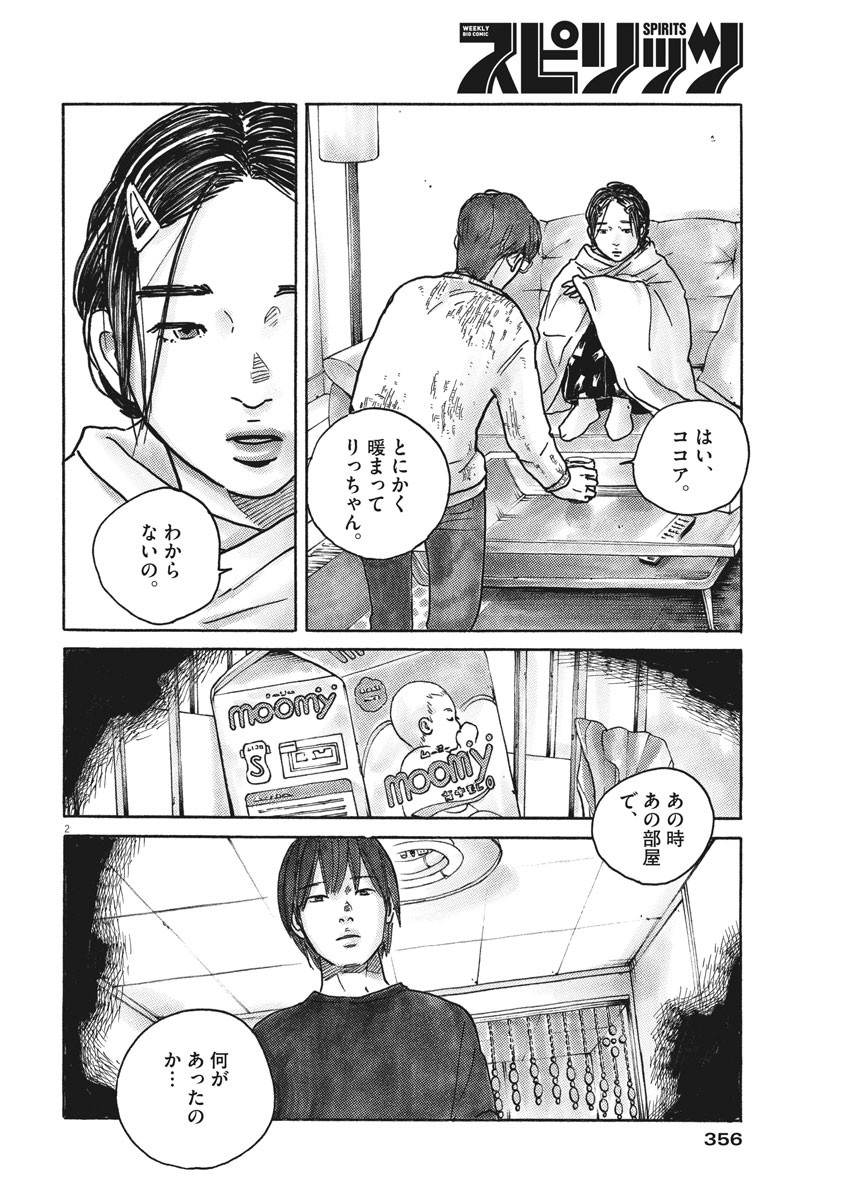 サターンリターン 第51話 - Page 3