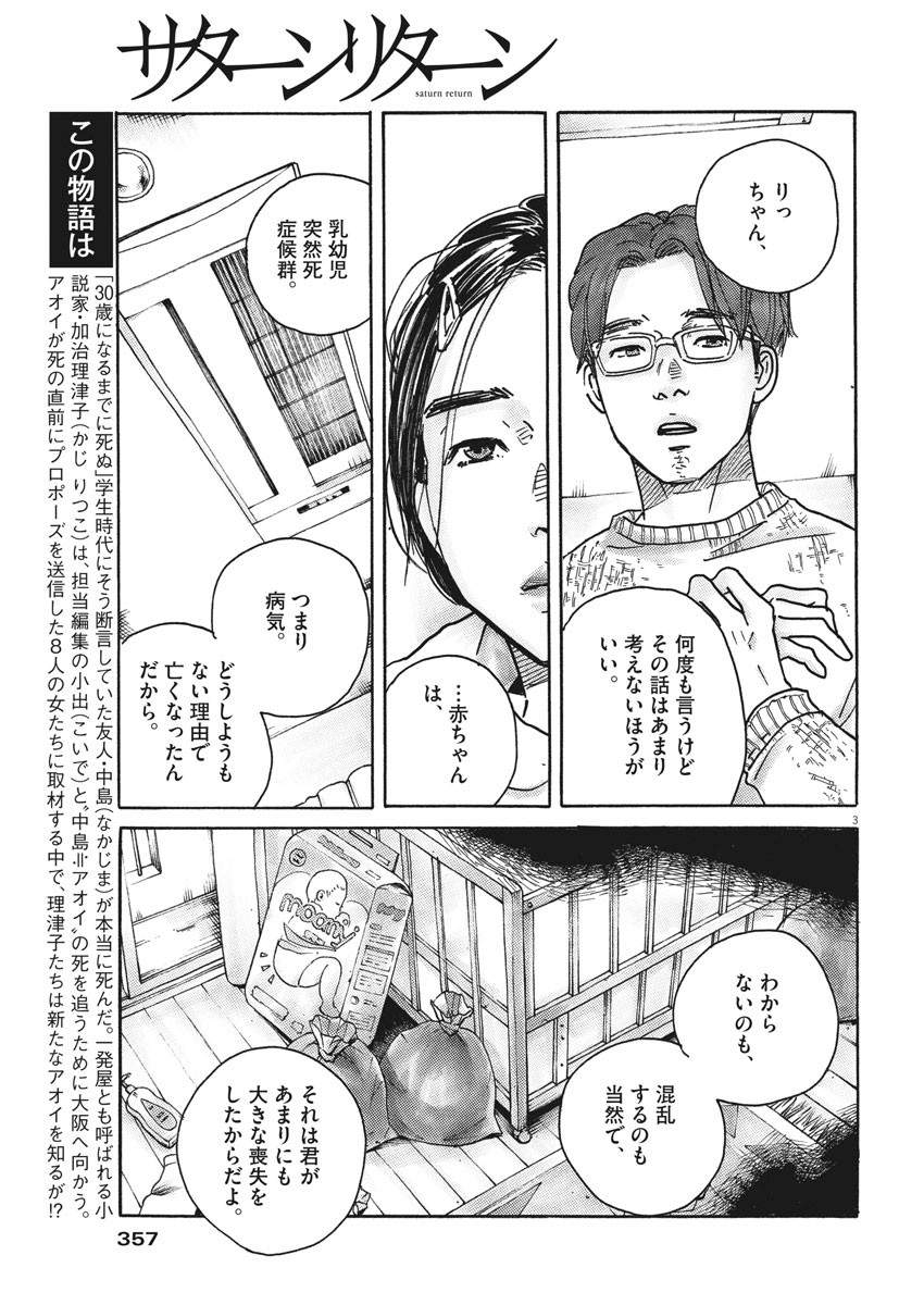 サターンリターン 第51話 - Page 4