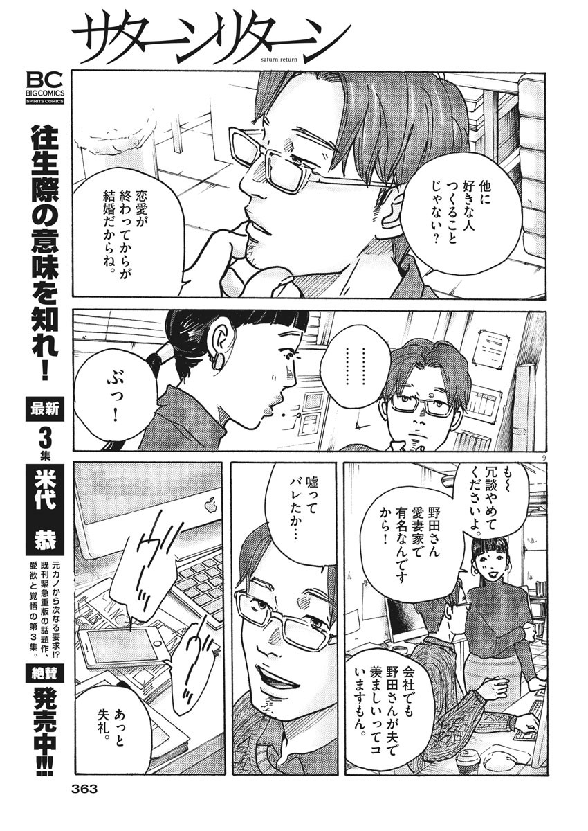 サターンリターン 第51話 - Page 10