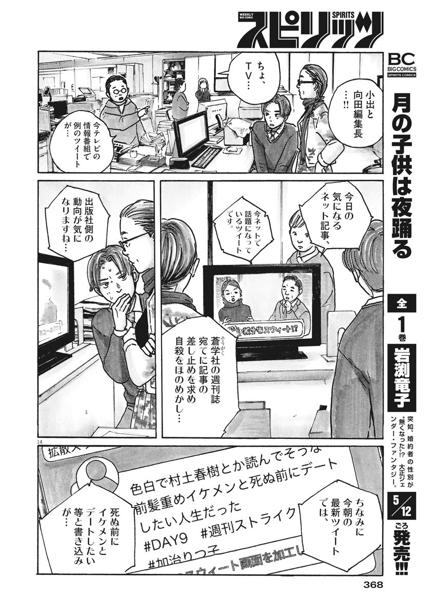 サターンリターン 第51話 - Page 14